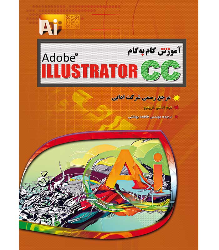 آموزش گام به گام Adobe Illustrator cc