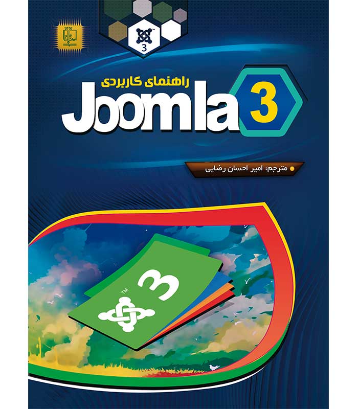 راهنمای کاربردی جوملا Joomla 3