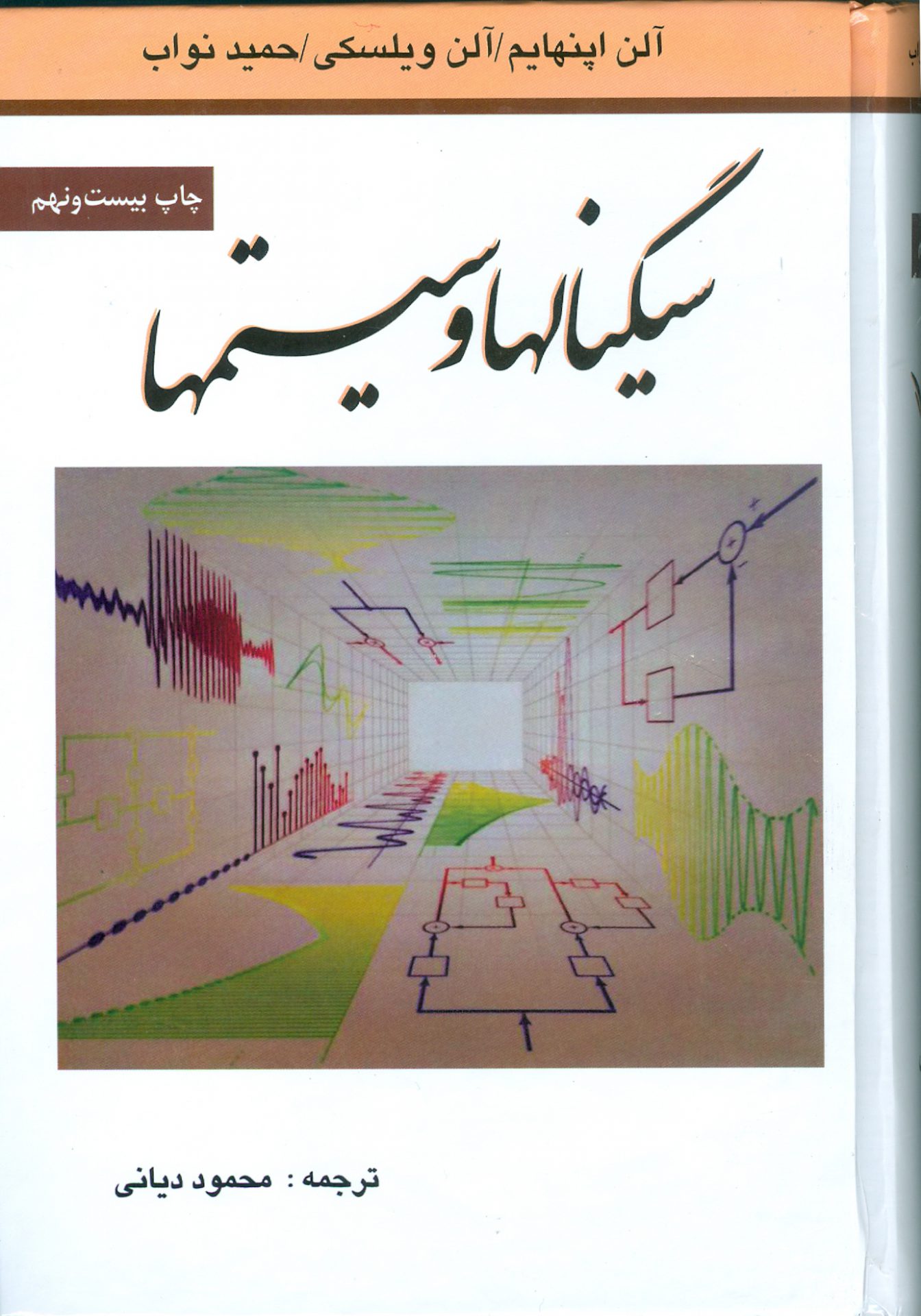 سیگنالها و سیستم ها