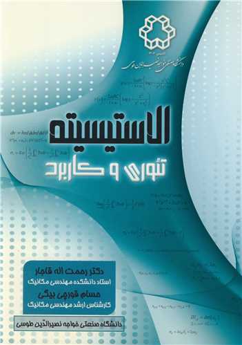 الاستیسیته تئوری وکاربرد