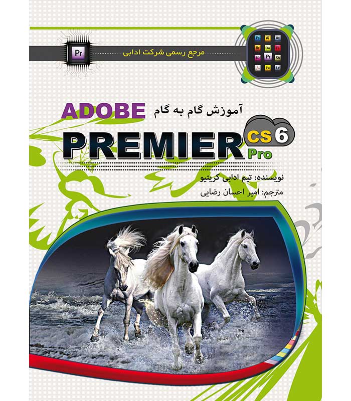 راهنمای گام به گام پریمیرپرو Adobe Premier pro CS6