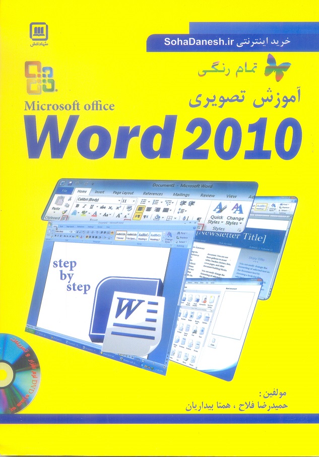 آموزش تصویری Microsoft office word 210