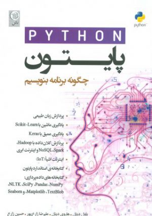 پایتون ،چگونه برنامه بنویسیم