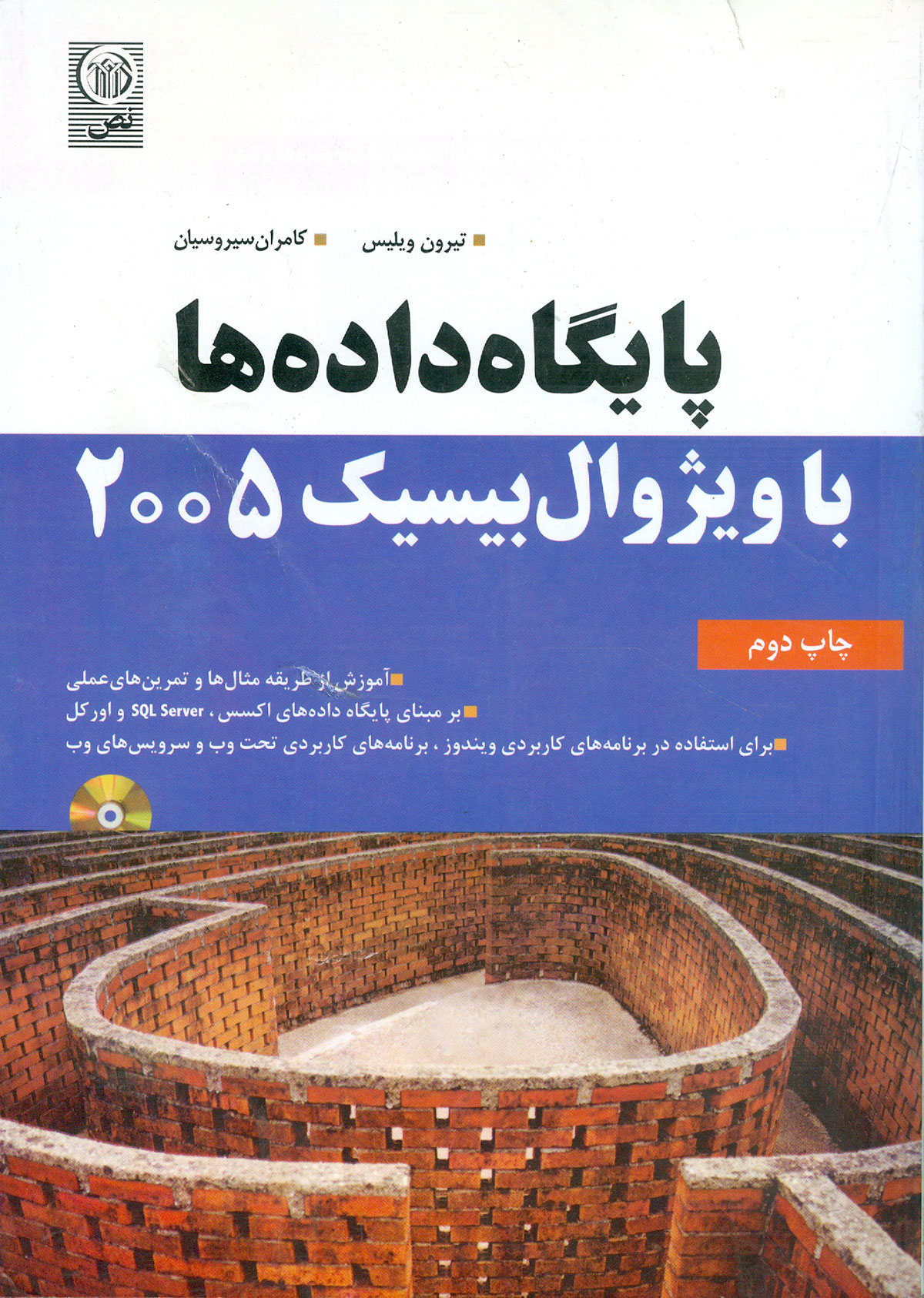 برنامه نویسی پایگاه داده ها با ویژوال بیسیک ۲۰۰۵