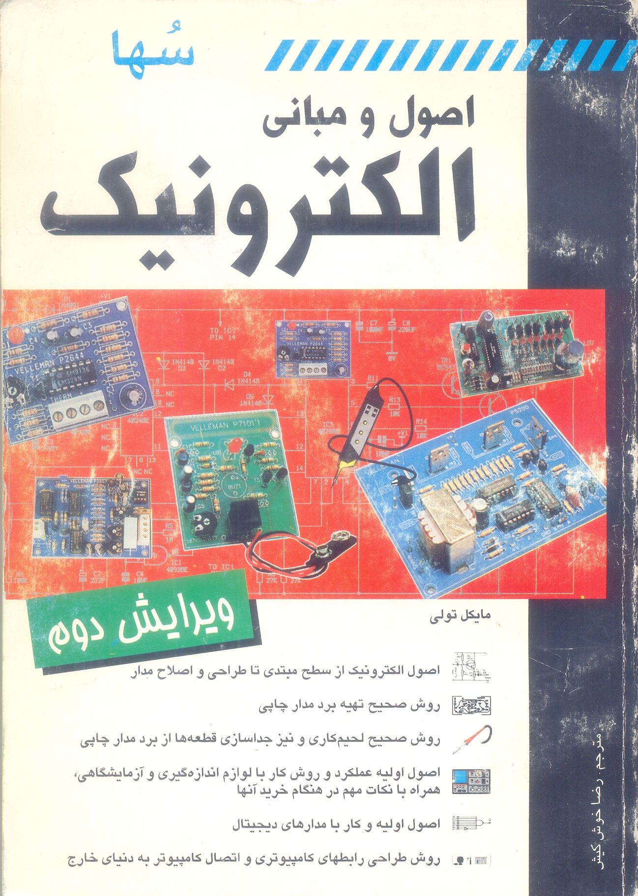 اصول و مبانی الکترونیک