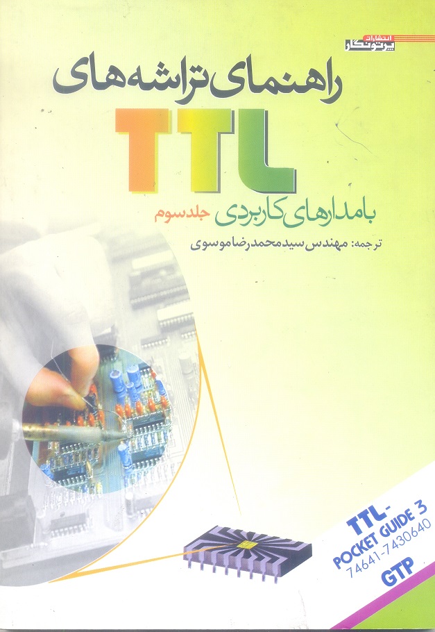 راهنمای تراشه های ttj