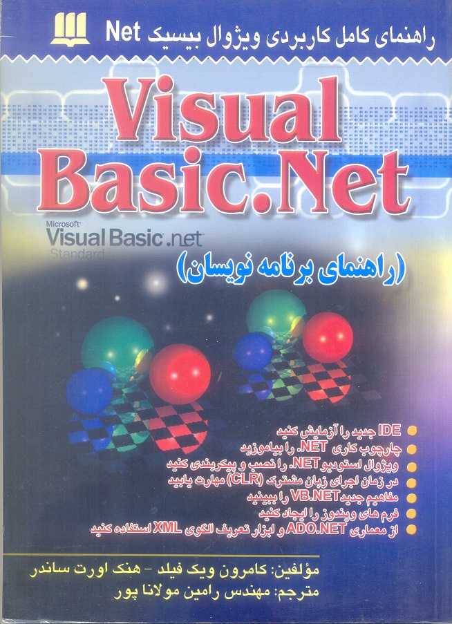 راهنمای کامل کاربردی ویژوال بیسیک Net