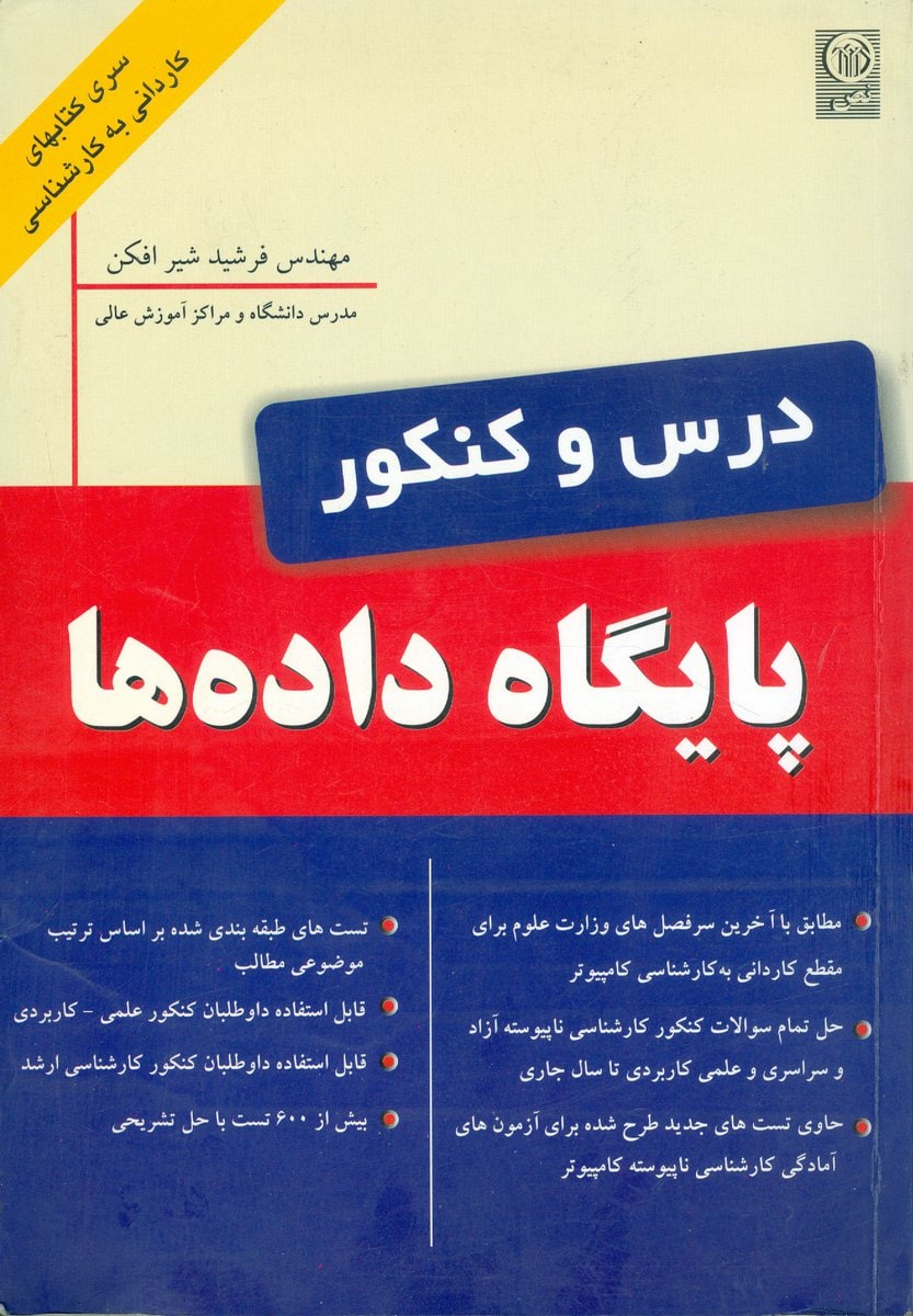 درس و کنکور پایگاه داده ها