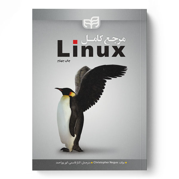 مرجع کامل Linux