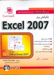 اکسل مقدمانی (تمام رنگی  تکنیک های برتر)