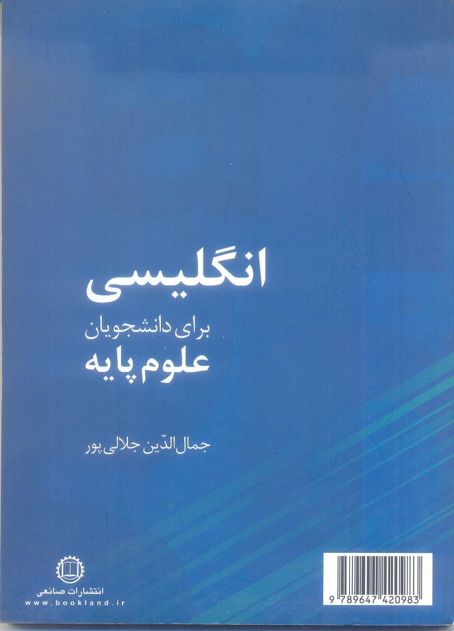 انگلیسی برای دانشجویان علوم پایه