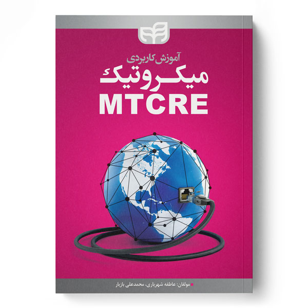 آموزش کاربردی میکروتیک MTCRE