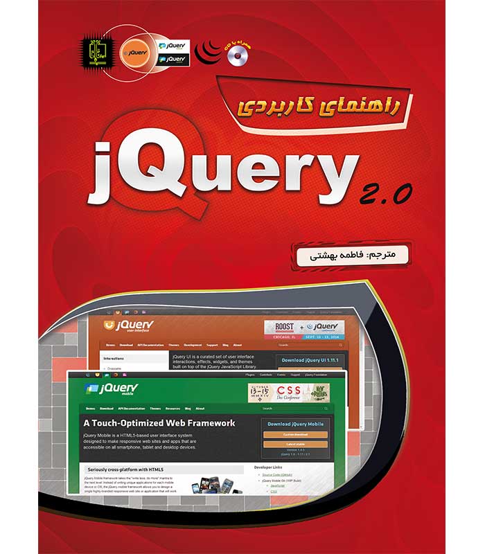راهنمای کاربردی jQuery 2.0
