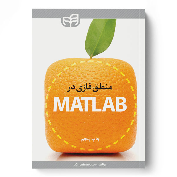 منطق فازی در MATLAB