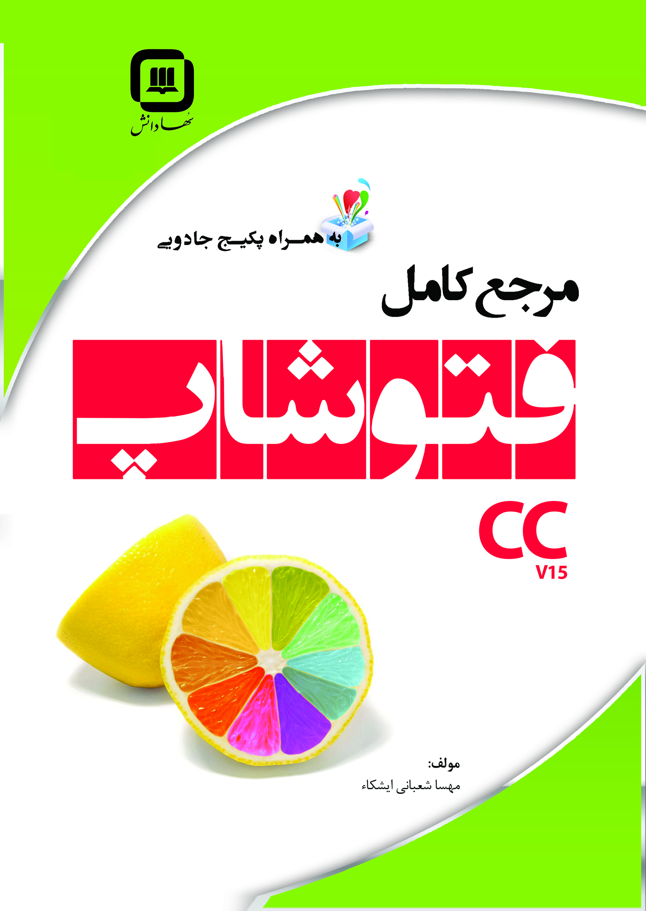 مرجع کامل فتوشاپ cc