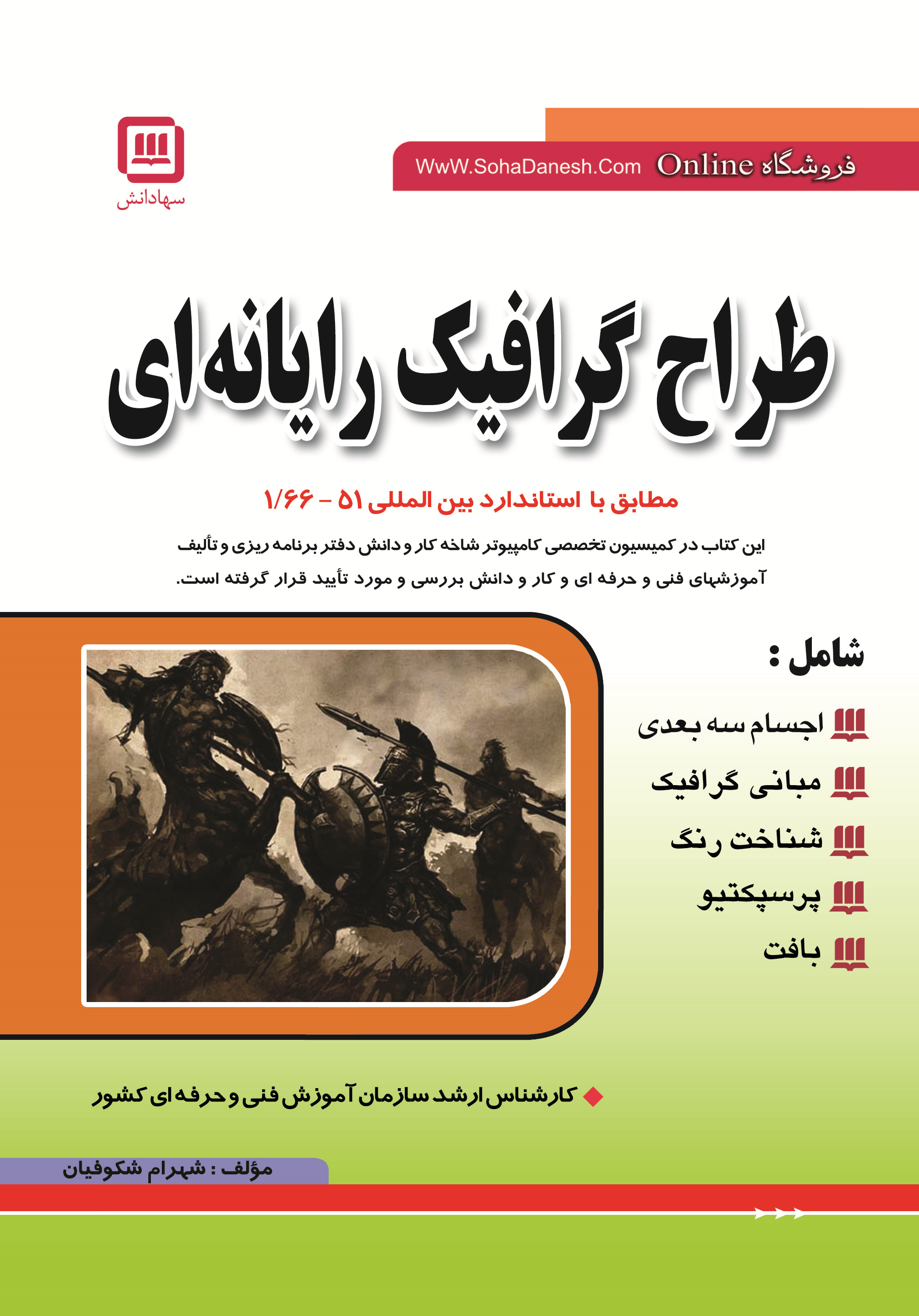 کتاب طراح گرافیک رایانه ای