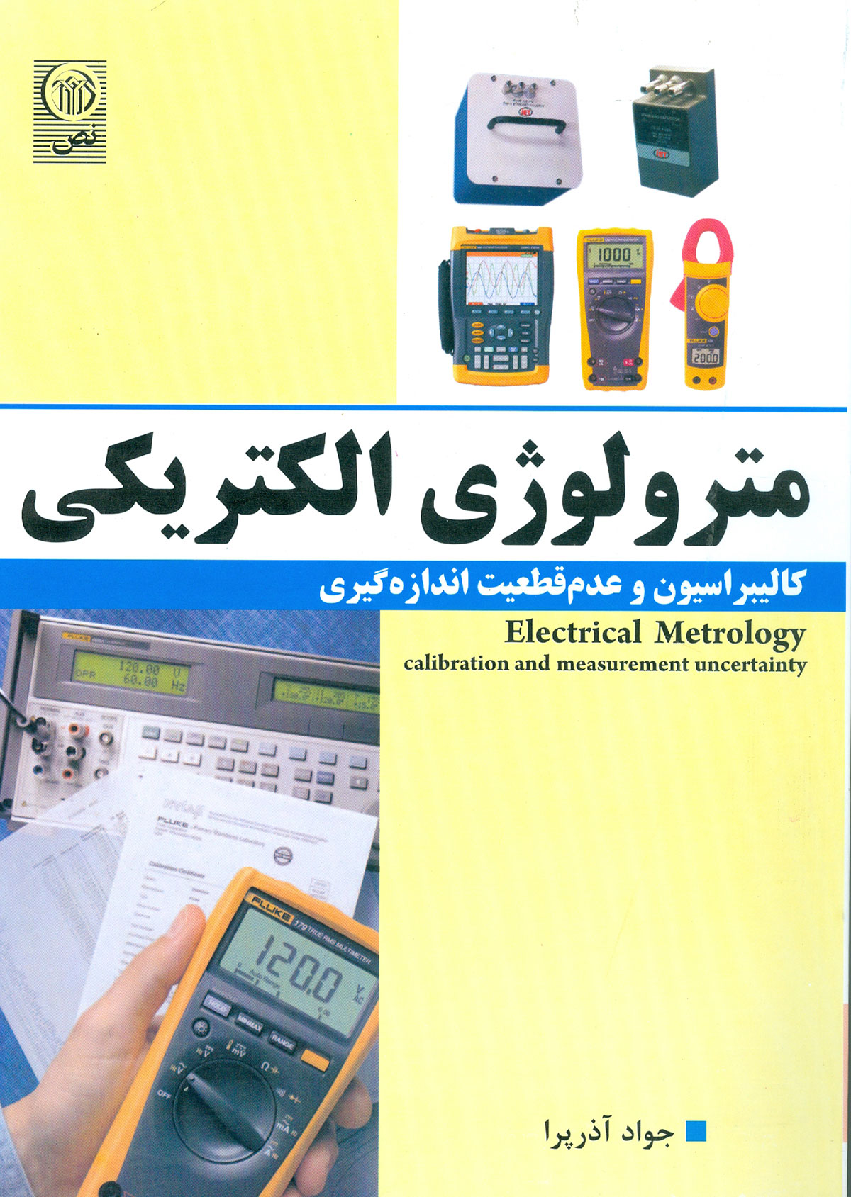 مترولوژی الکتریکی