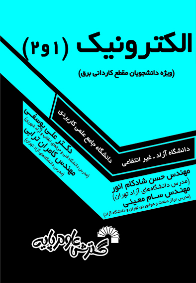 الكترونيك 1و2