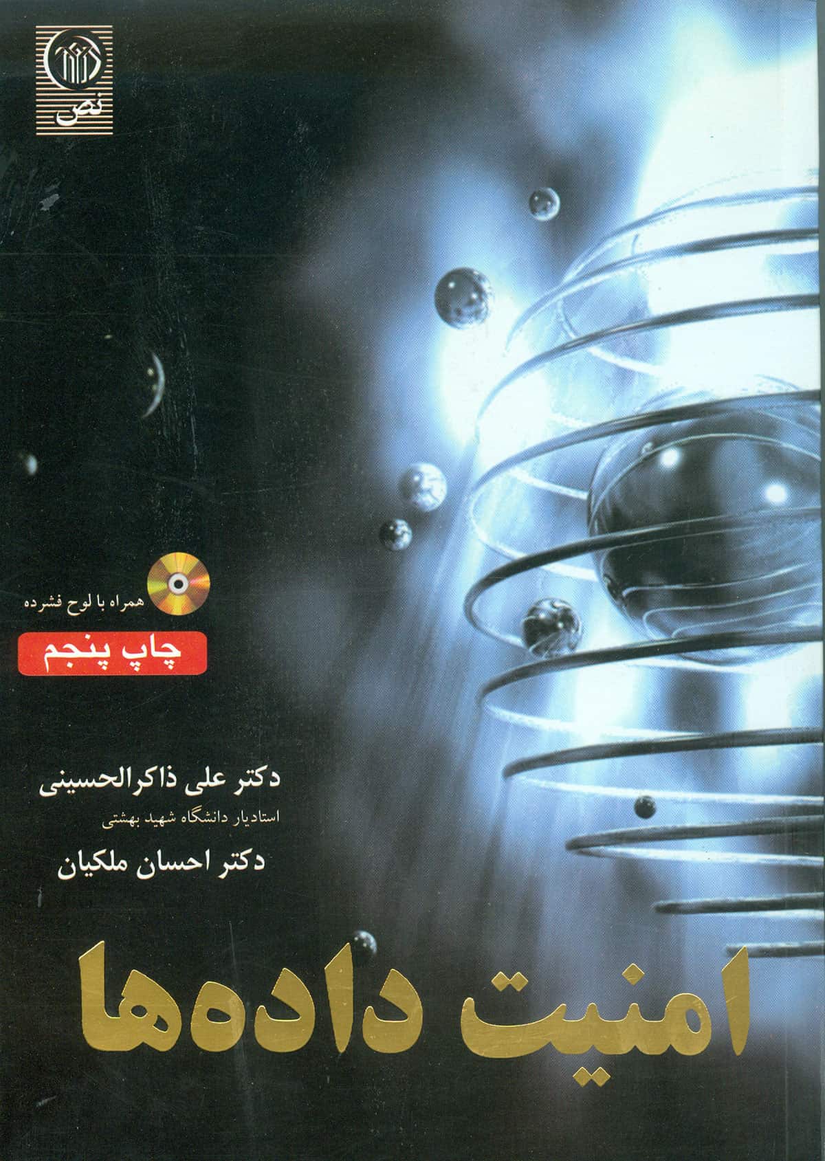 امنیت داده ها