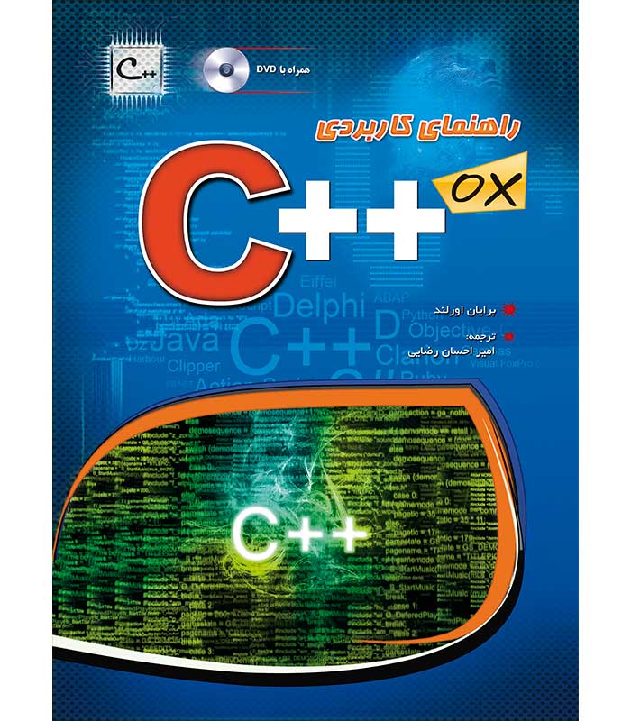 راهنمای کاربردی ++C نسخه OX