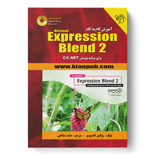 آموزش گام‌به‌گام Expression Blend 2 برای برنامه‌نویسان C#.net