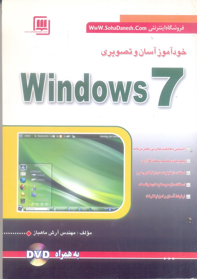 خود آموز آسان تصویری Windows 7